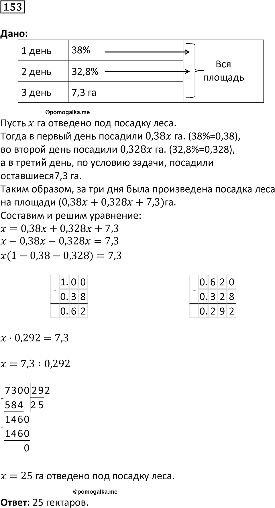Вариант 2 номер 153 — решение 1