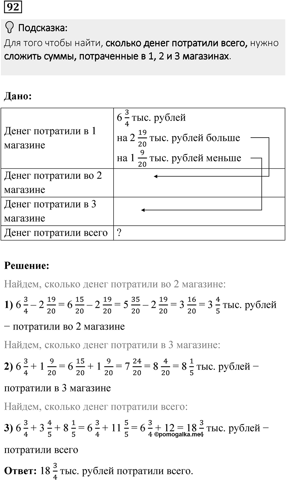 Вариант 4 номер 92 — решение 1