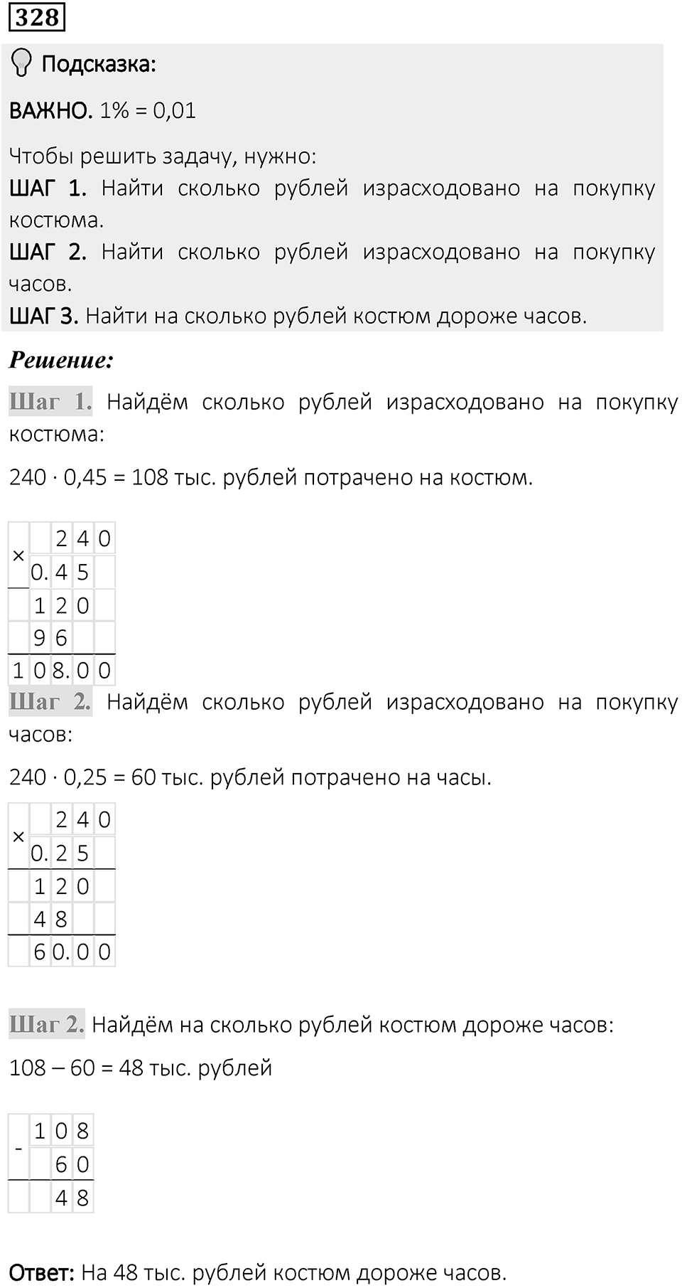 Вариант 1 номер 328 — решение 1