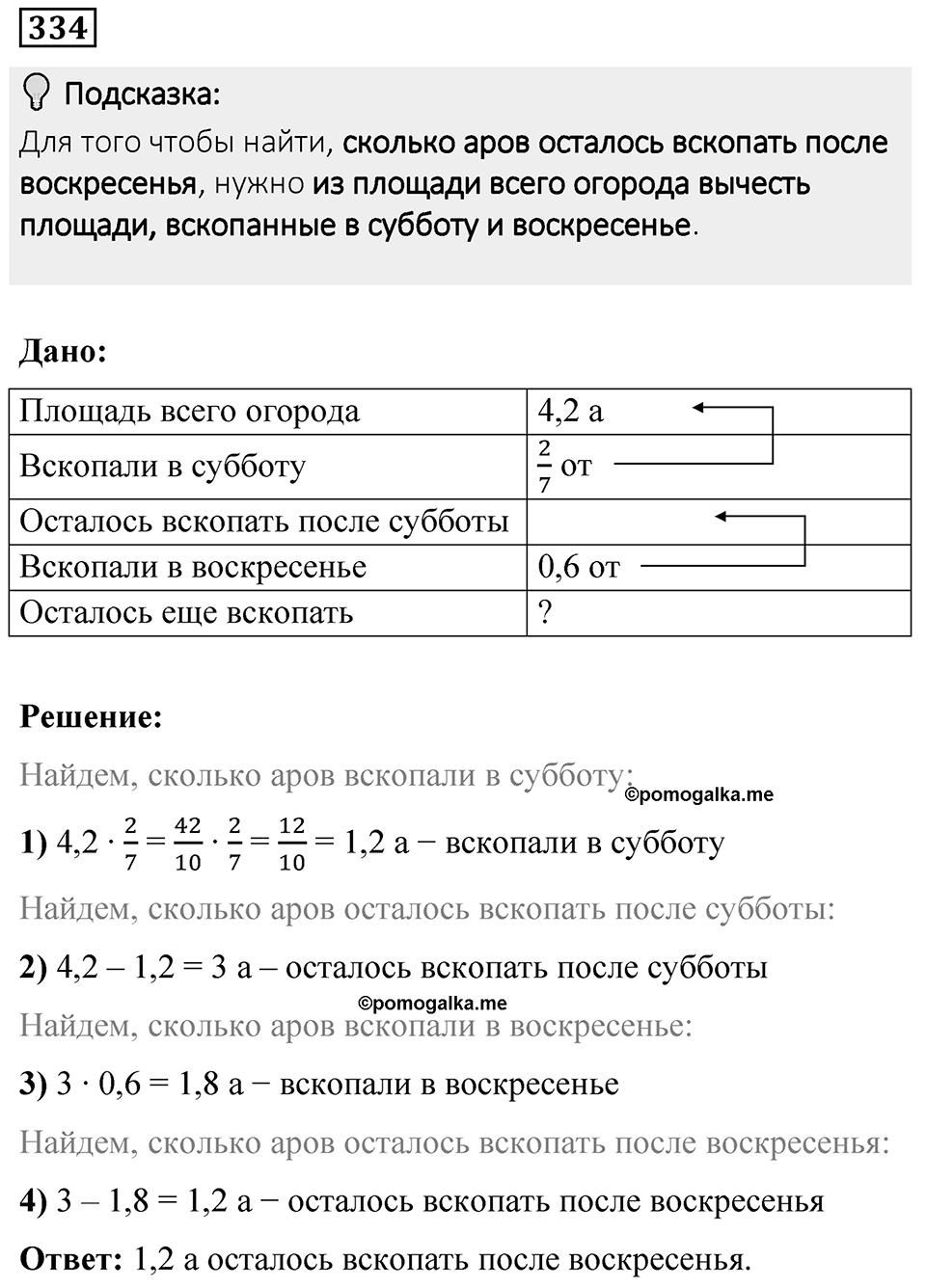 Вариант 4 номер 334 — решение 1