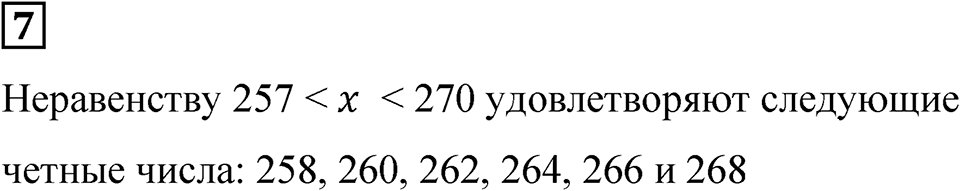 Вариант 3 номер 7 — решение 1