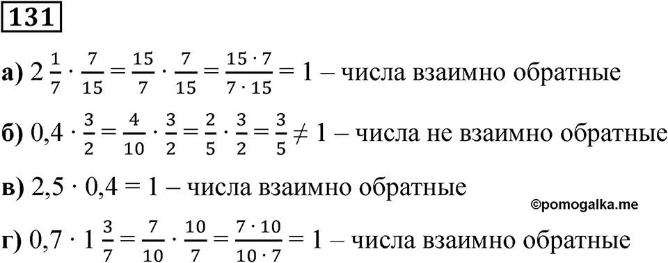 Вариант 3 номер 131 — решение 1