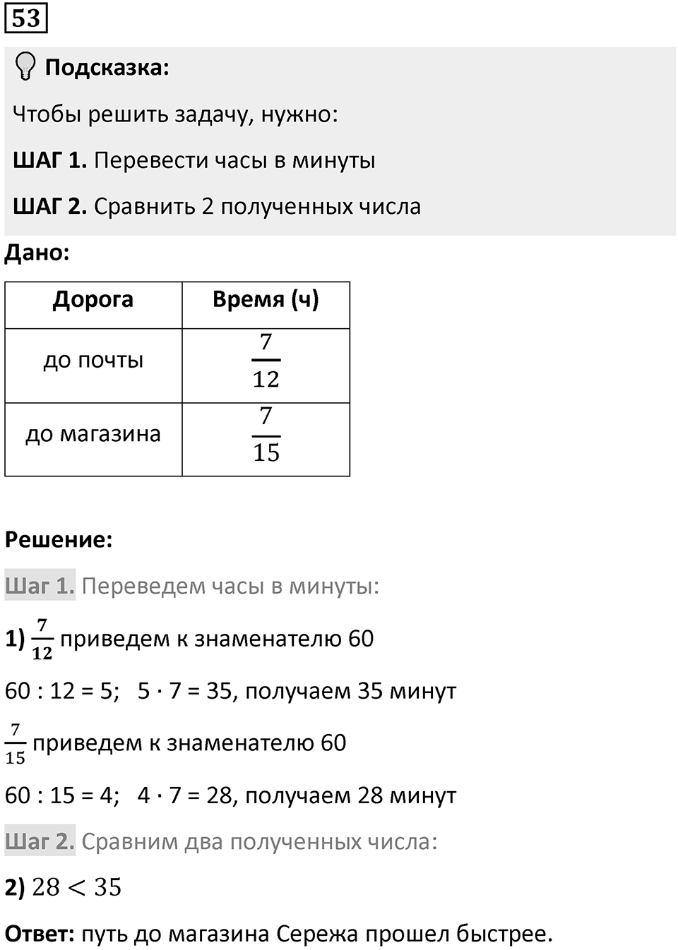Вариант 2 номер 53 — решение 1