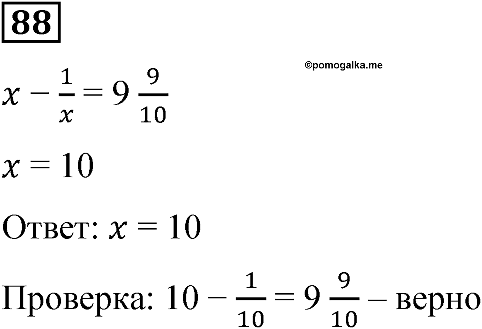 Вариант 4 номер 88 — решение 1