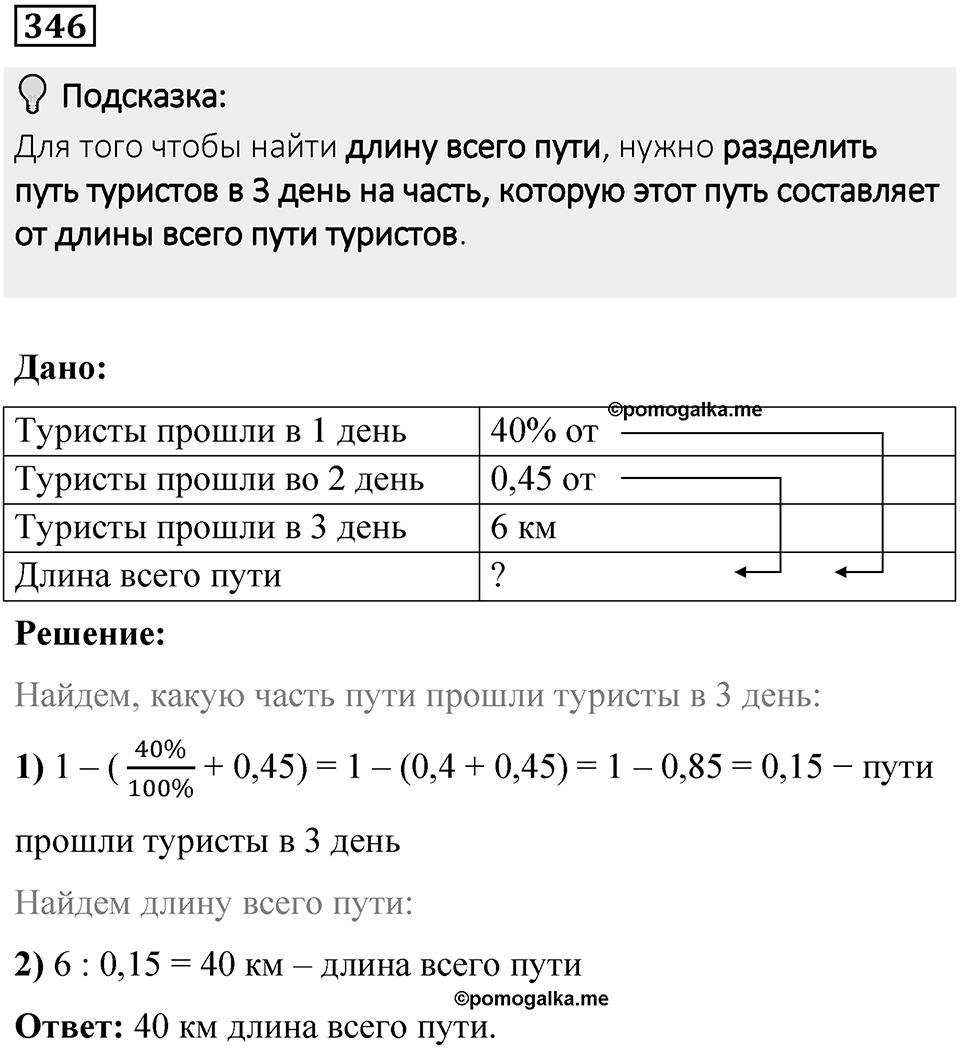 Вариант 3 номер 346 — решение 1