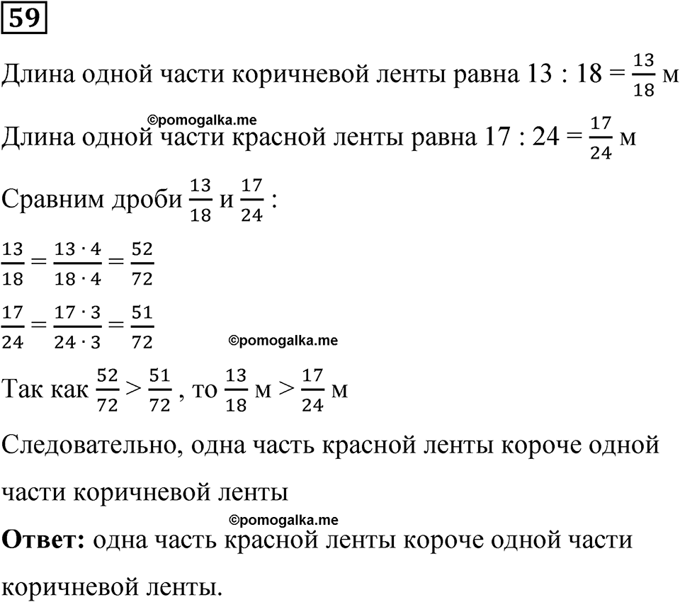 Вариант 4 номер 59 — решение 1