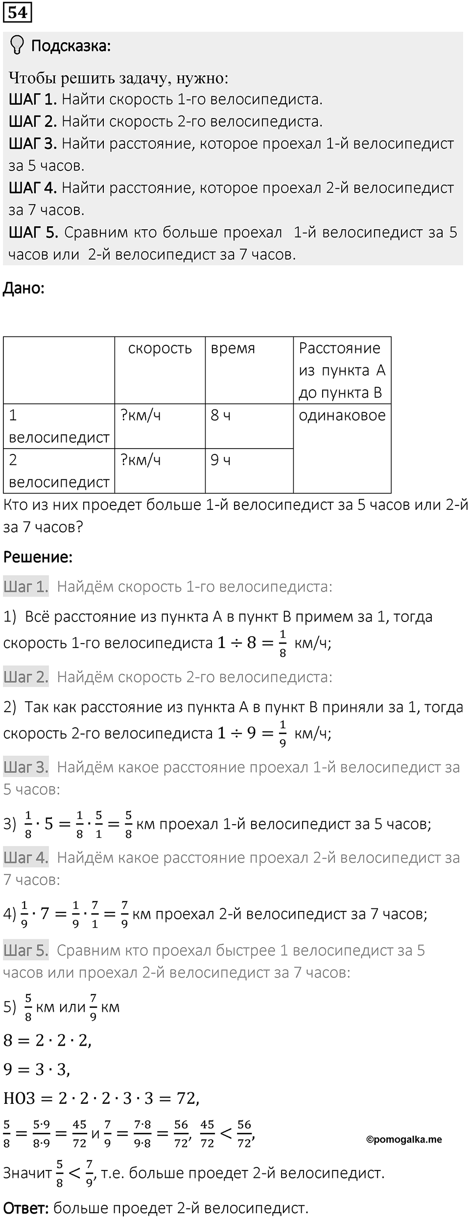 Вариант 1 номер 54 — решение 1