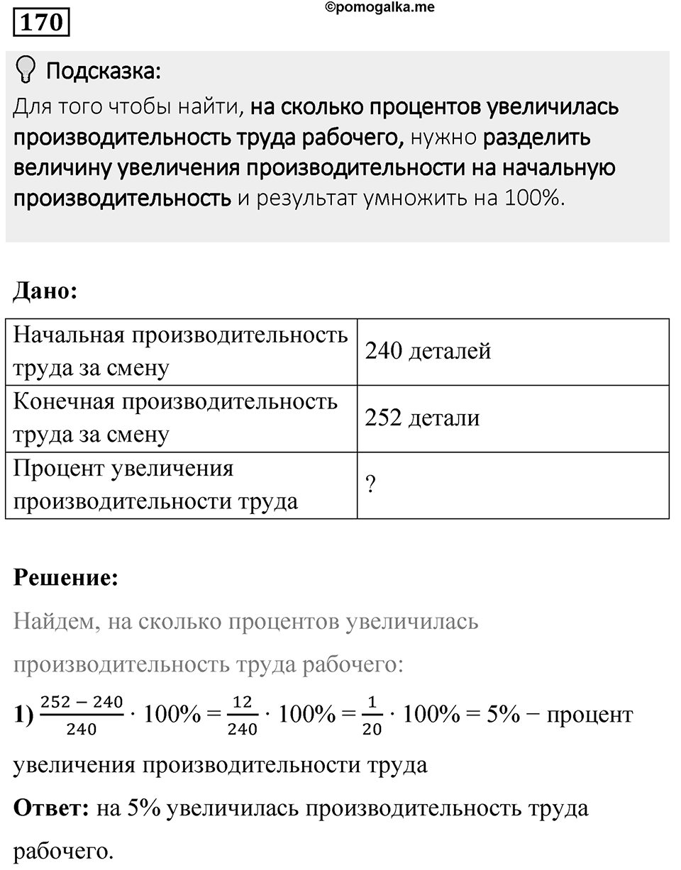 Вариант 4 номер 170 — решение 1