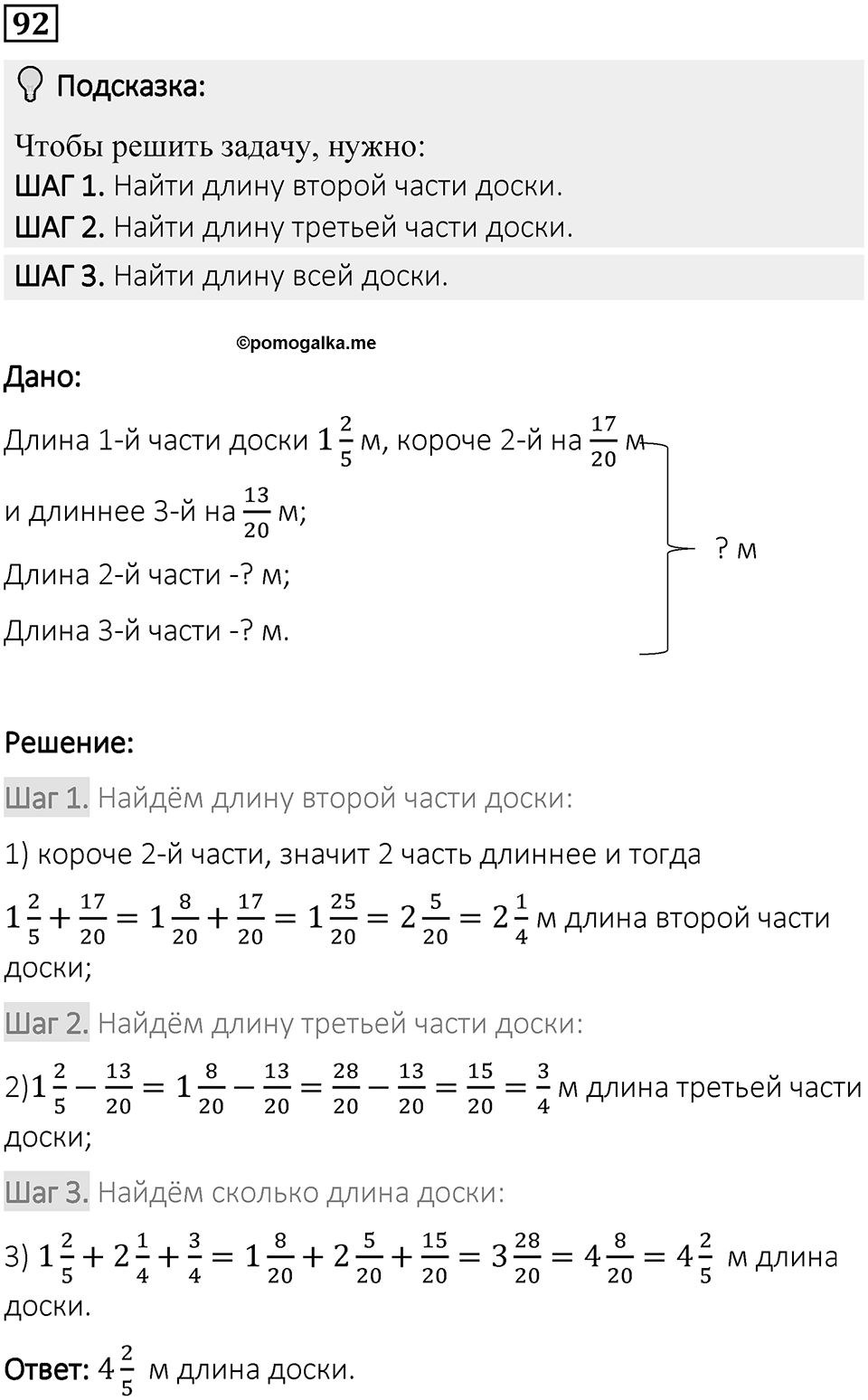 Вариант 1 номер 92 — решение 1