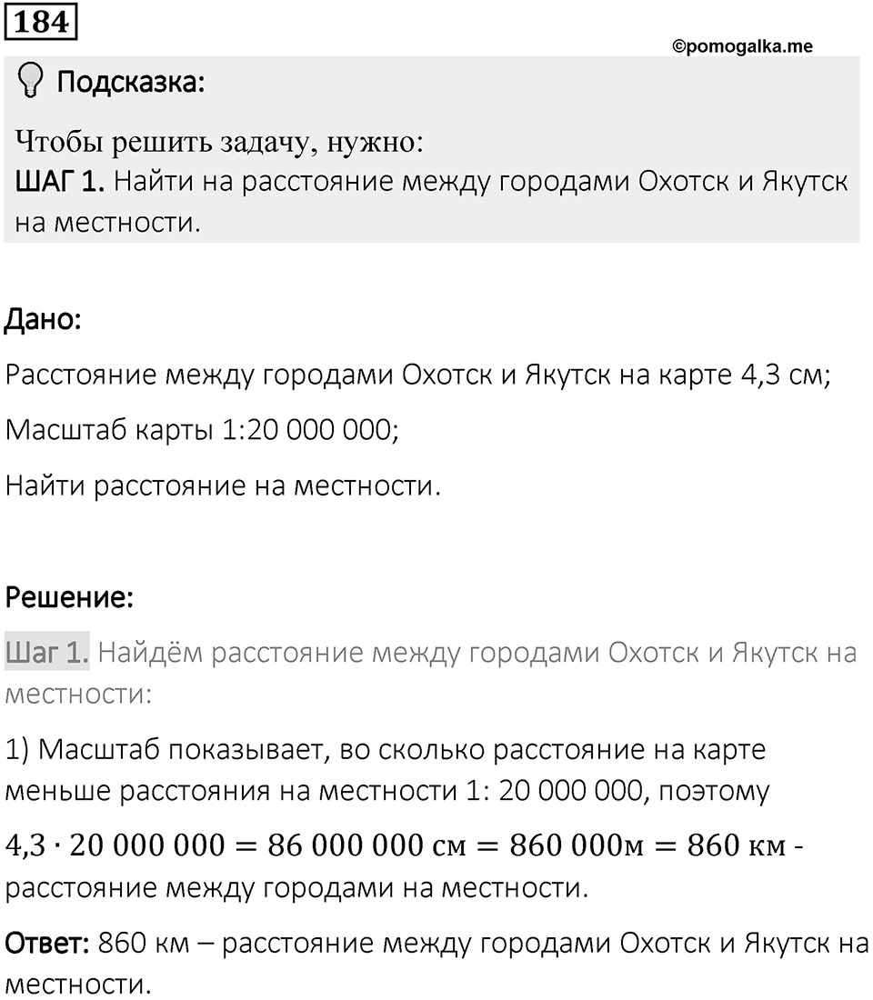 Вариант 1 номер 184 — решение 1