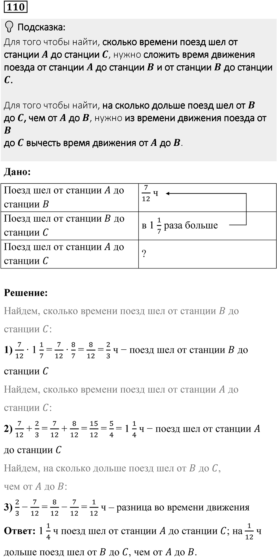 Вариант 3 номер 110 — решение 1