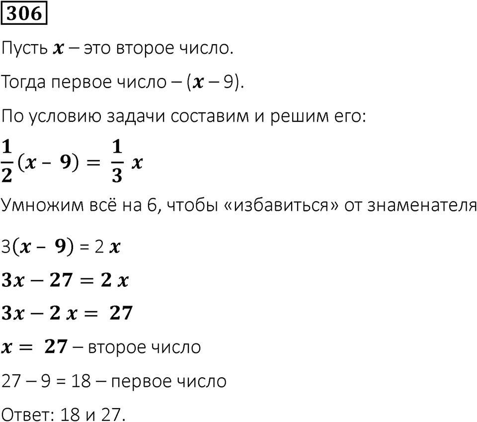 Вариант 1 номер 306 — решение 1