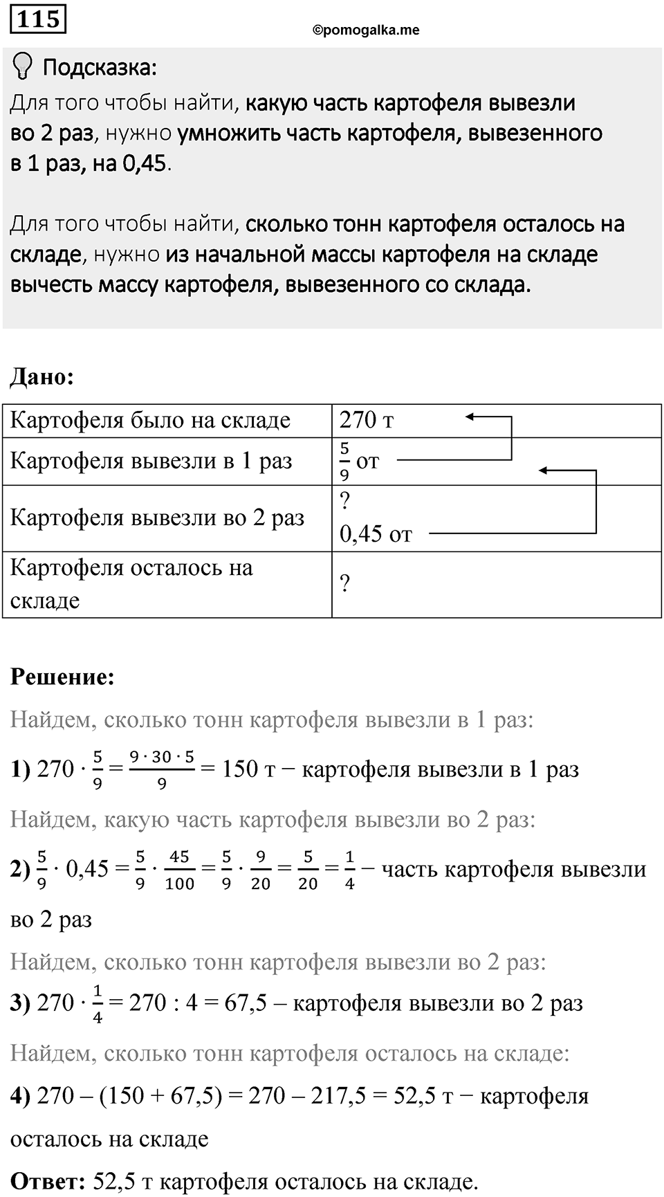 Вариант 3 номер 115 — решение 1