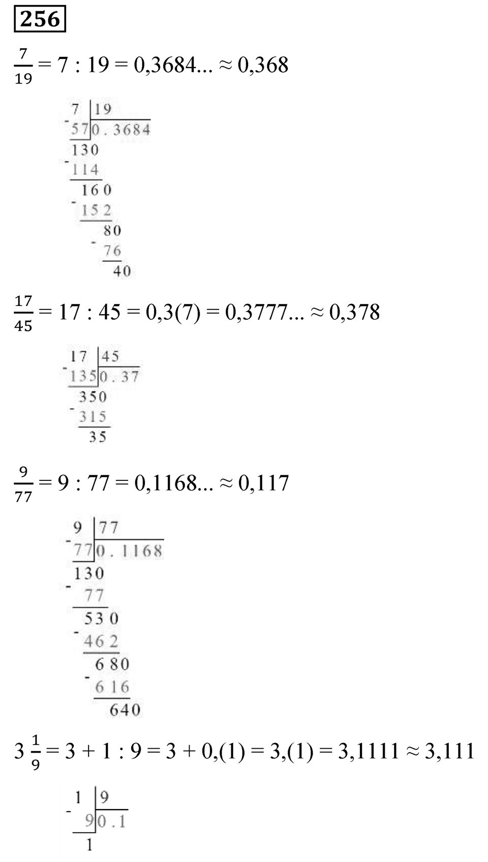 Вариант 4 номер 256 — решение 1