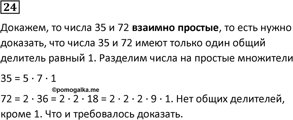 Вариант 2 номер 24 — решение 1