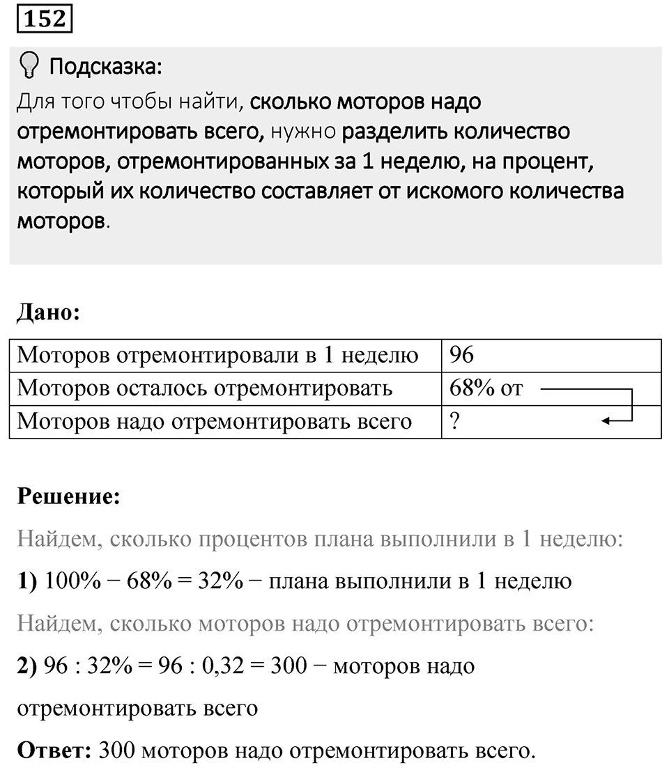 Вариант 4 номер 152 — решение 1
