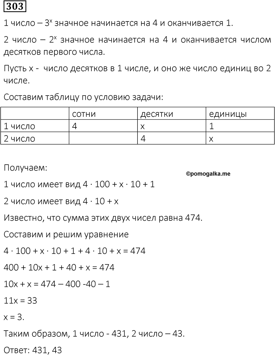 Вариант 1 номер 303 — решение 1