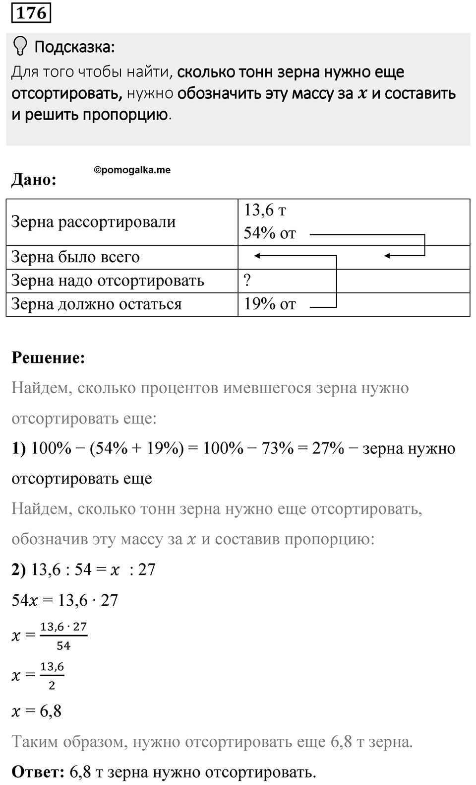 Вариант 4 номер 176 — решение 1