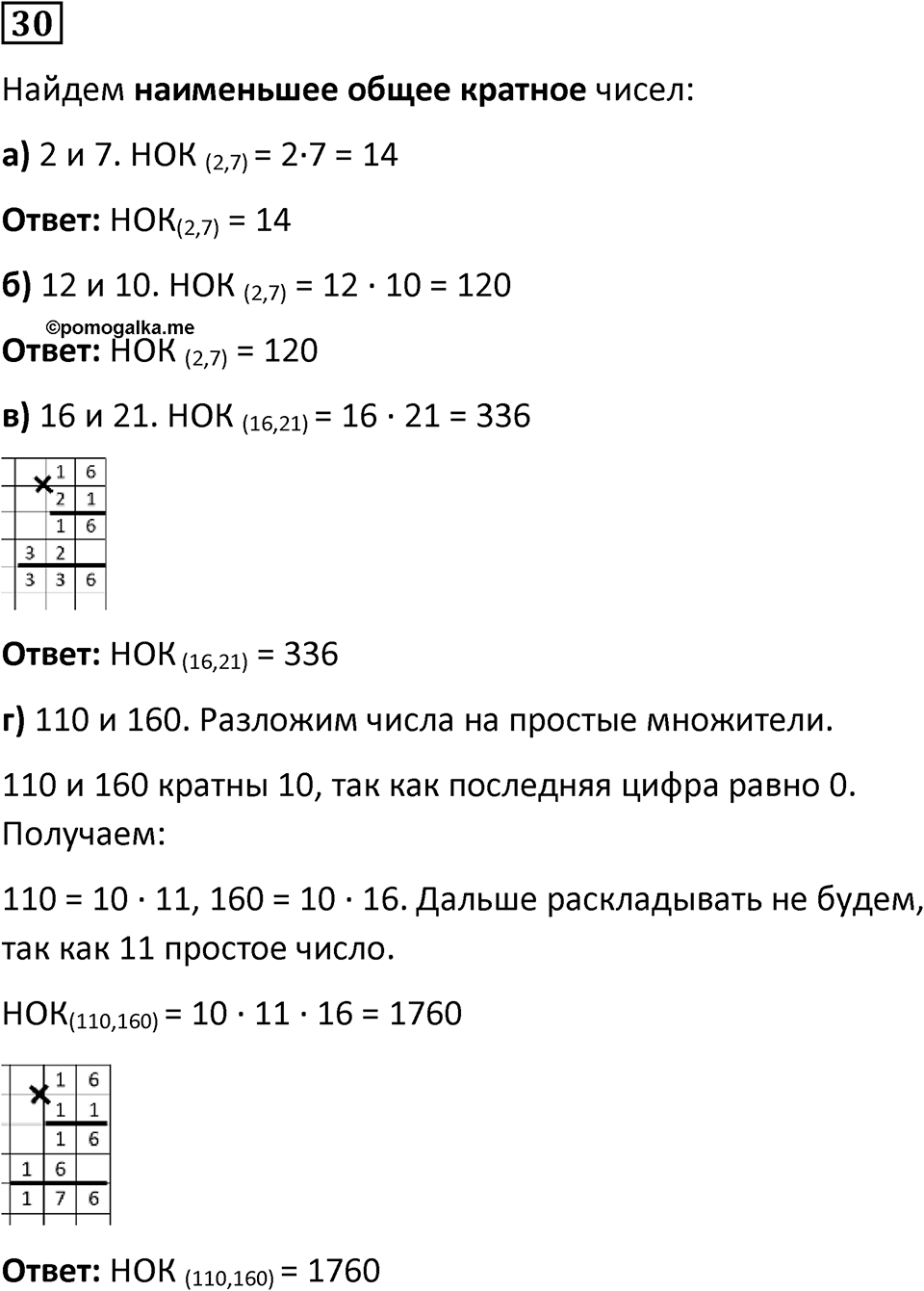 Вариант 2 номер 30 — решение 1