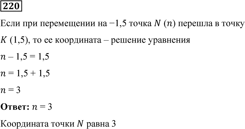 Вариант 4 номер 220 — решение 1