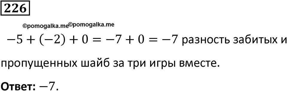 Вариант 2 номер 226 — решение 1