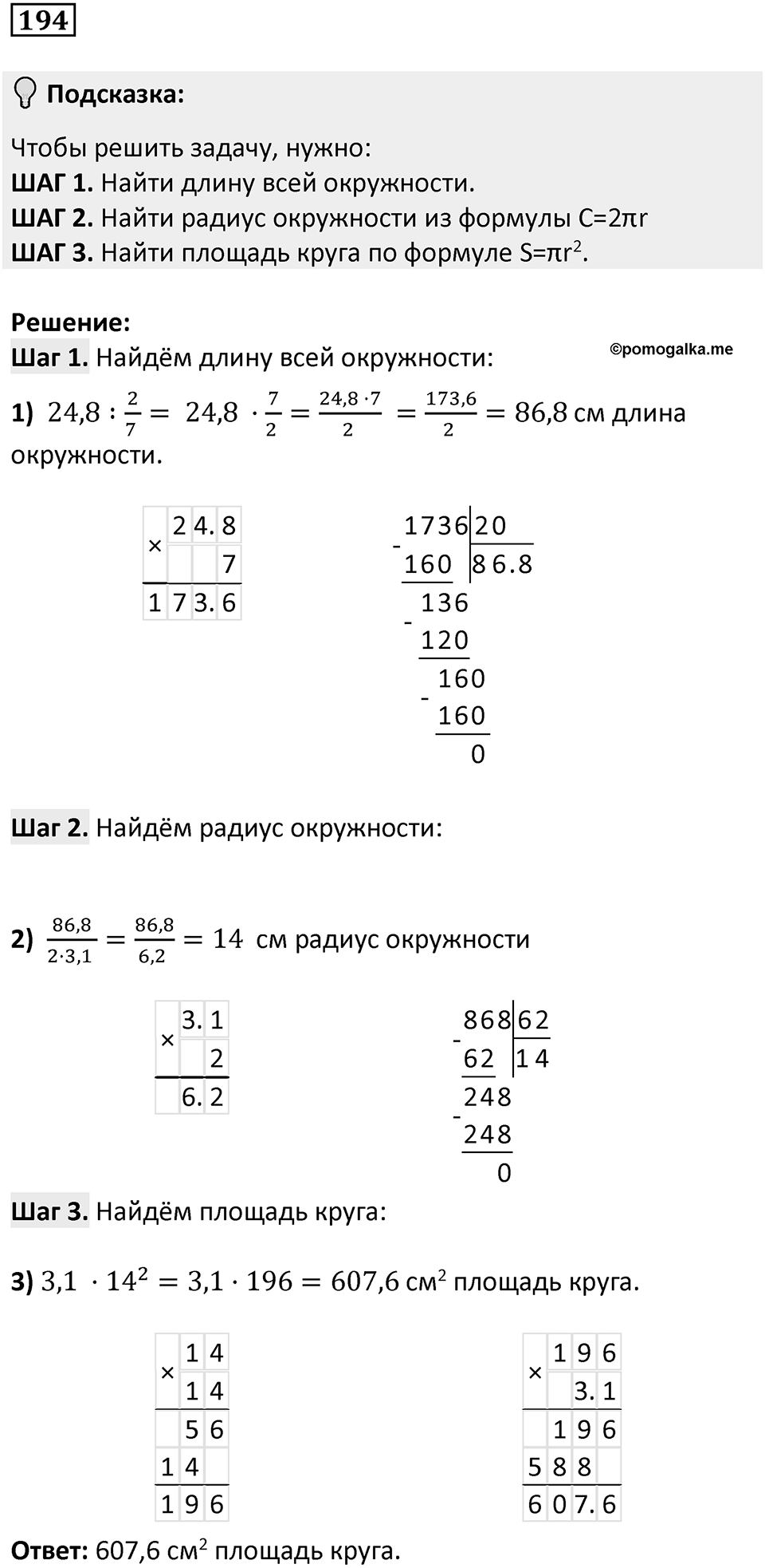 Вариант 2 номер 194 — решение 1