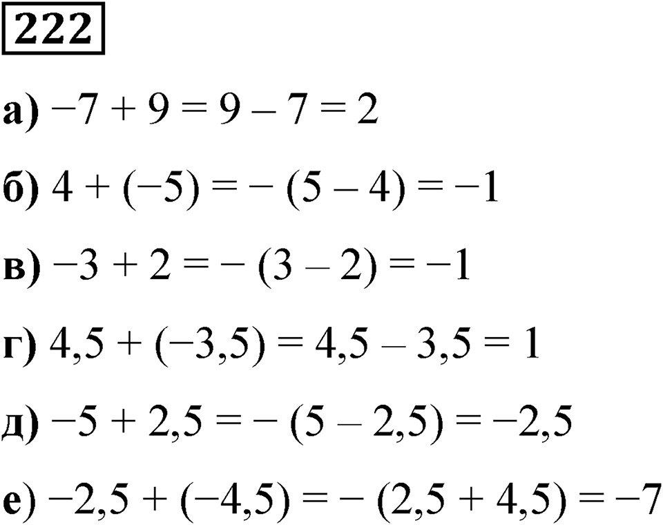 Вариант 4 номер 222 — решение 1