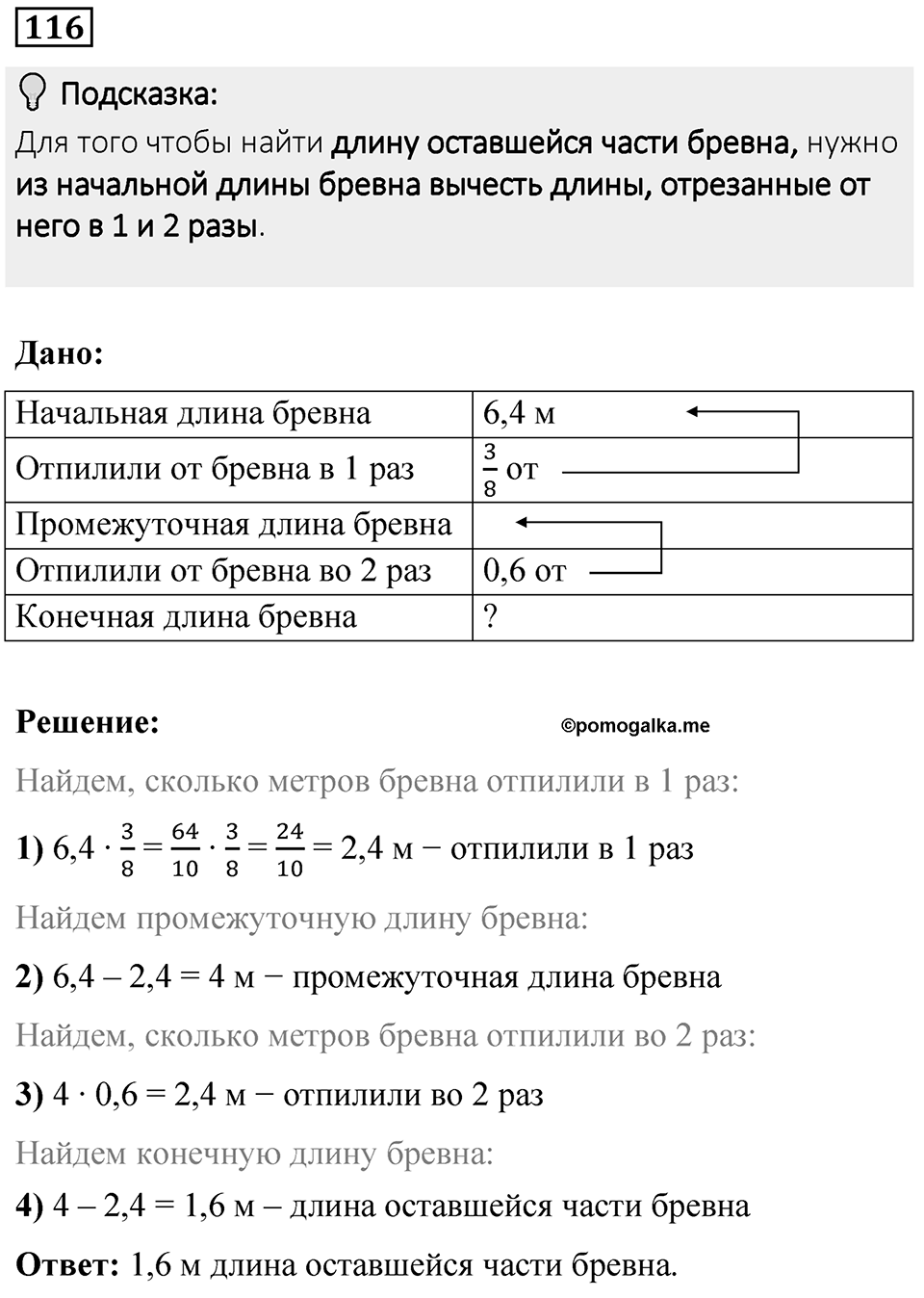 Вариант 4 номер 116 — решение 1