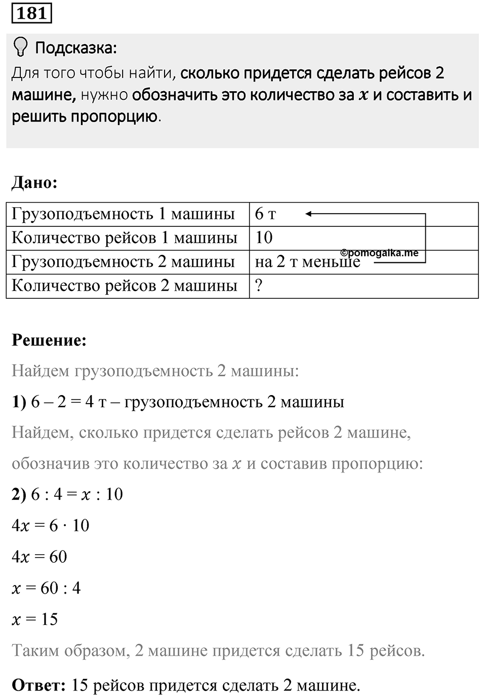 Вариант 4 номер 181 — решение 1