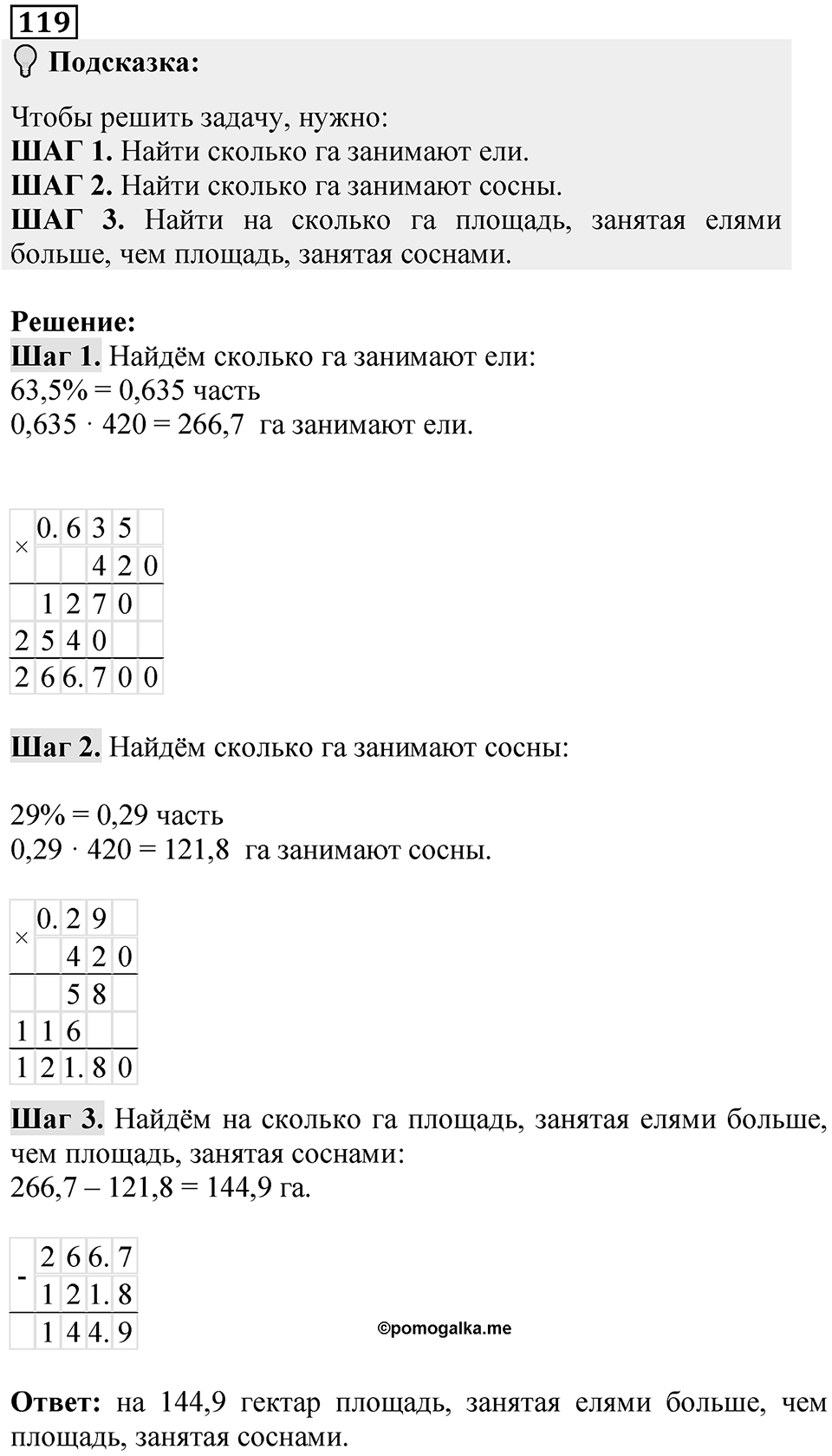 Вариант 2 номер 119 — решение 1