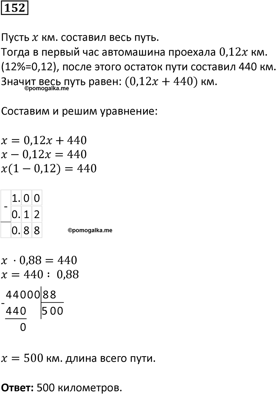 Вариант 2 номер 152 — решение 1