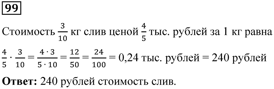 Вариант 4 номер 99 — решение 1