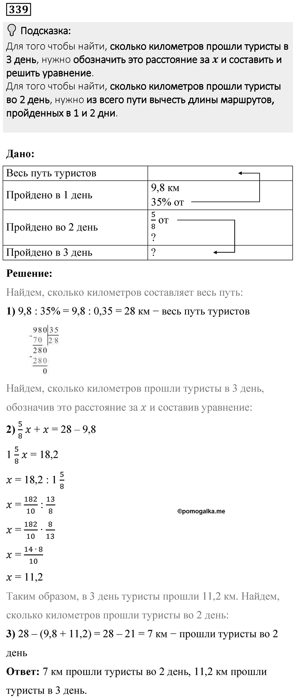 Вариант 4 номер 339 — решение 1