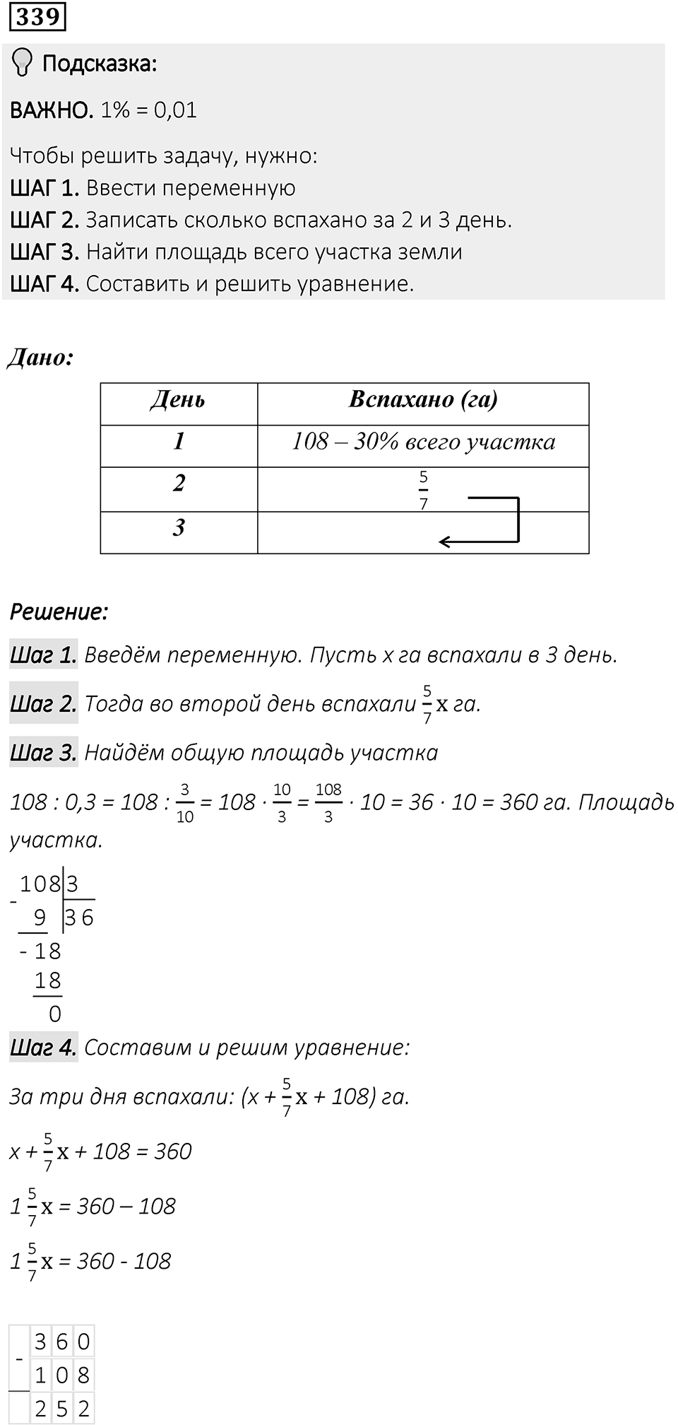 Вариант 1 номер 339 — решение 1