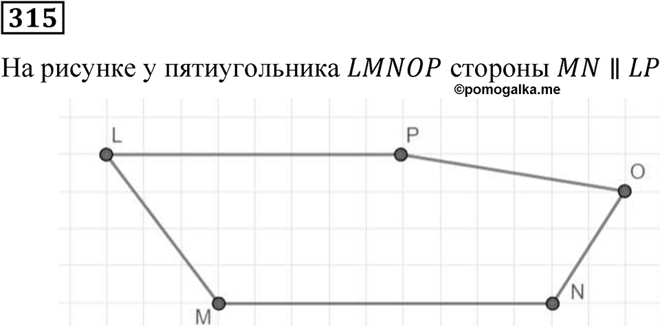 Вариант 2 номер 315 — решение 1