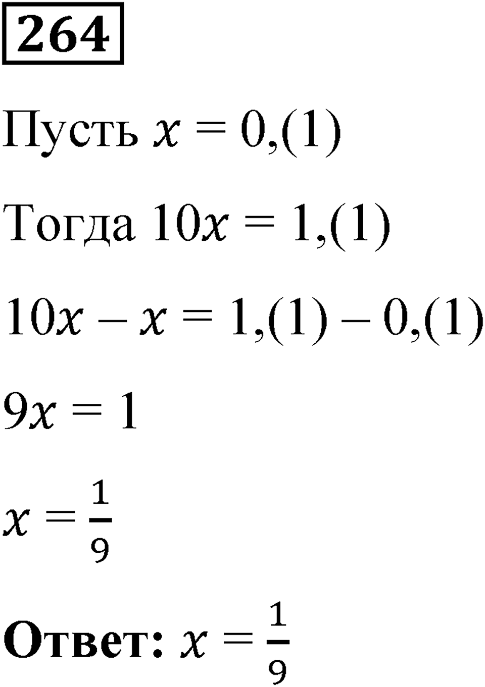 Вариант 3 номер 264 — решение 1