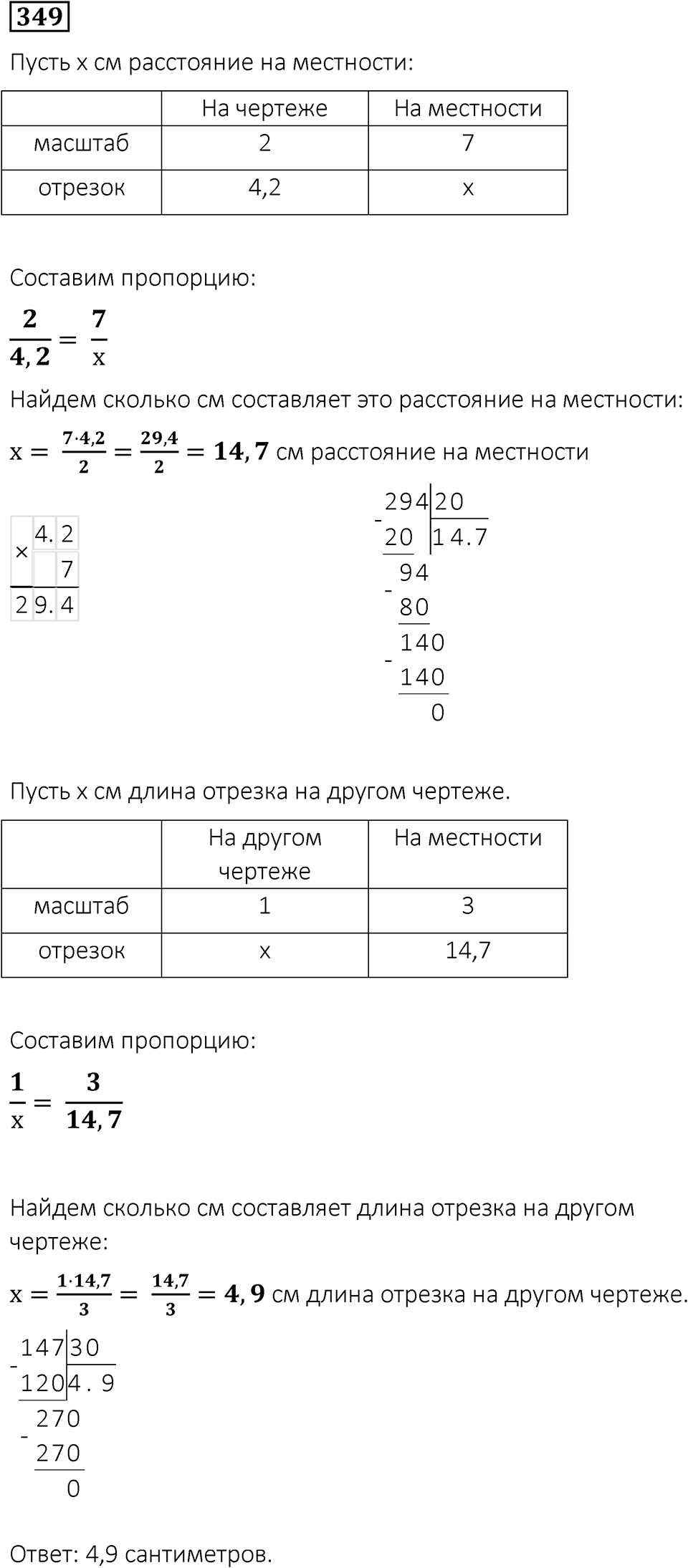 Вариант 1 номер 349 — решение 1