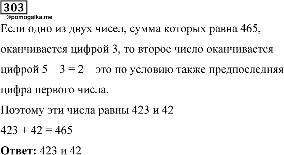 Вариант 3 номер 303 — решение 1