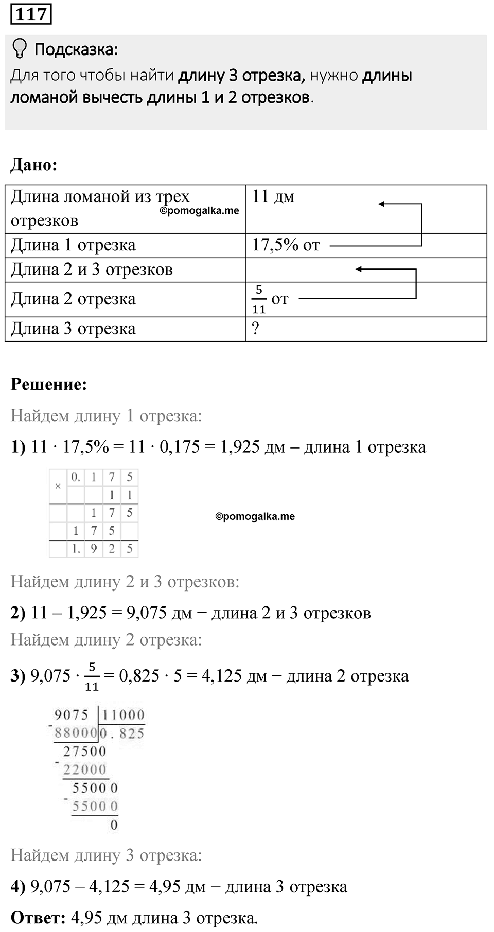 Вариант 4 номер 117 — решение 1