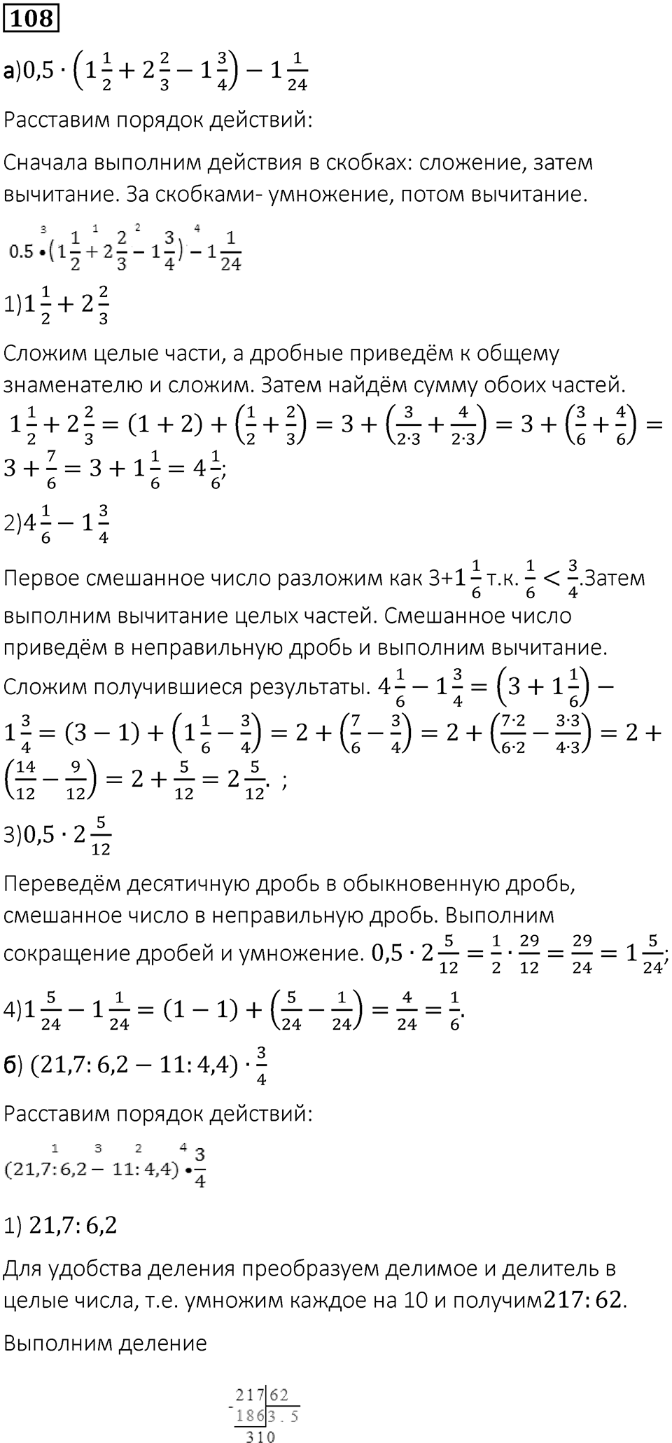 Вариант 1 номер 108 — решение 1