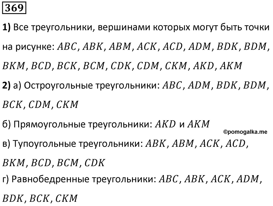 Номер 369 — решение 1