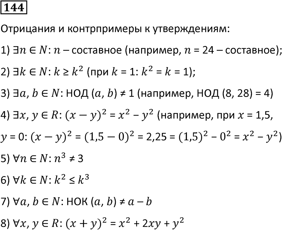 Номер 144 — решение 1