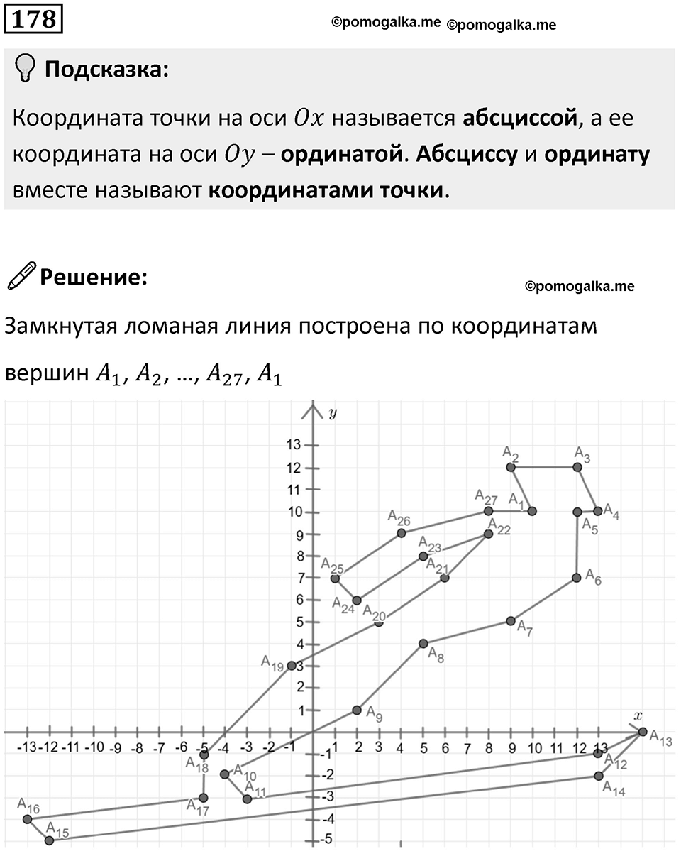 Номер 178 — решение 1
