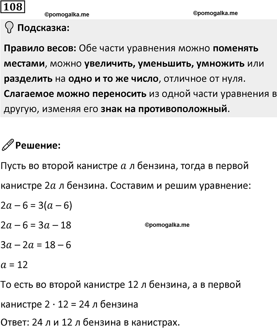 Номер 108 — решение 1