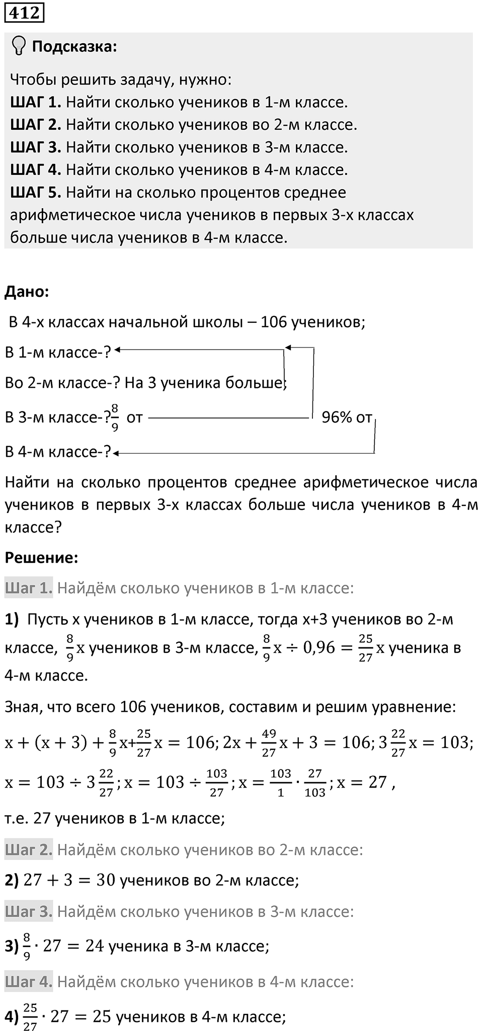 Номер 412 — решение 1