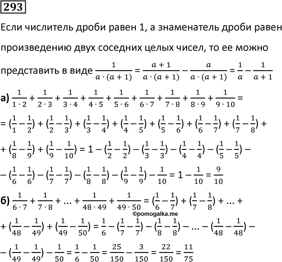 Номер 293 — решение 1