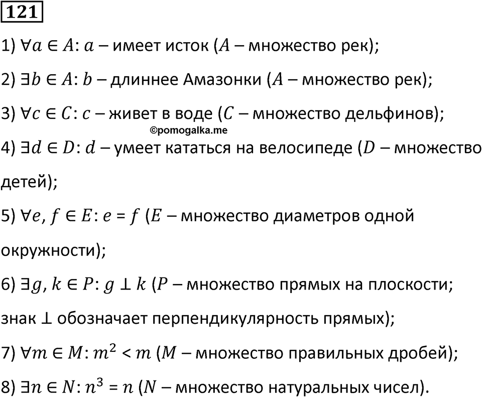 Номер 121 — решение 1