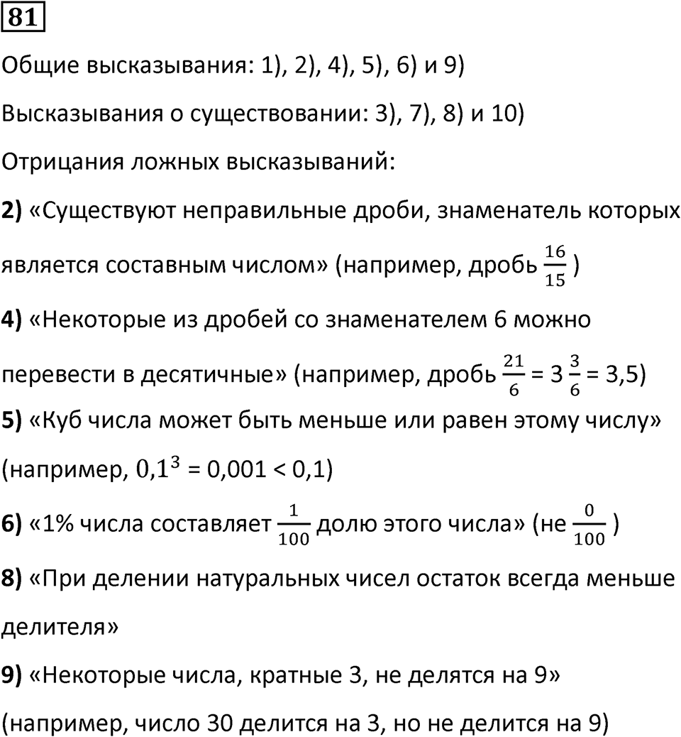 Номер 81 — решение 1