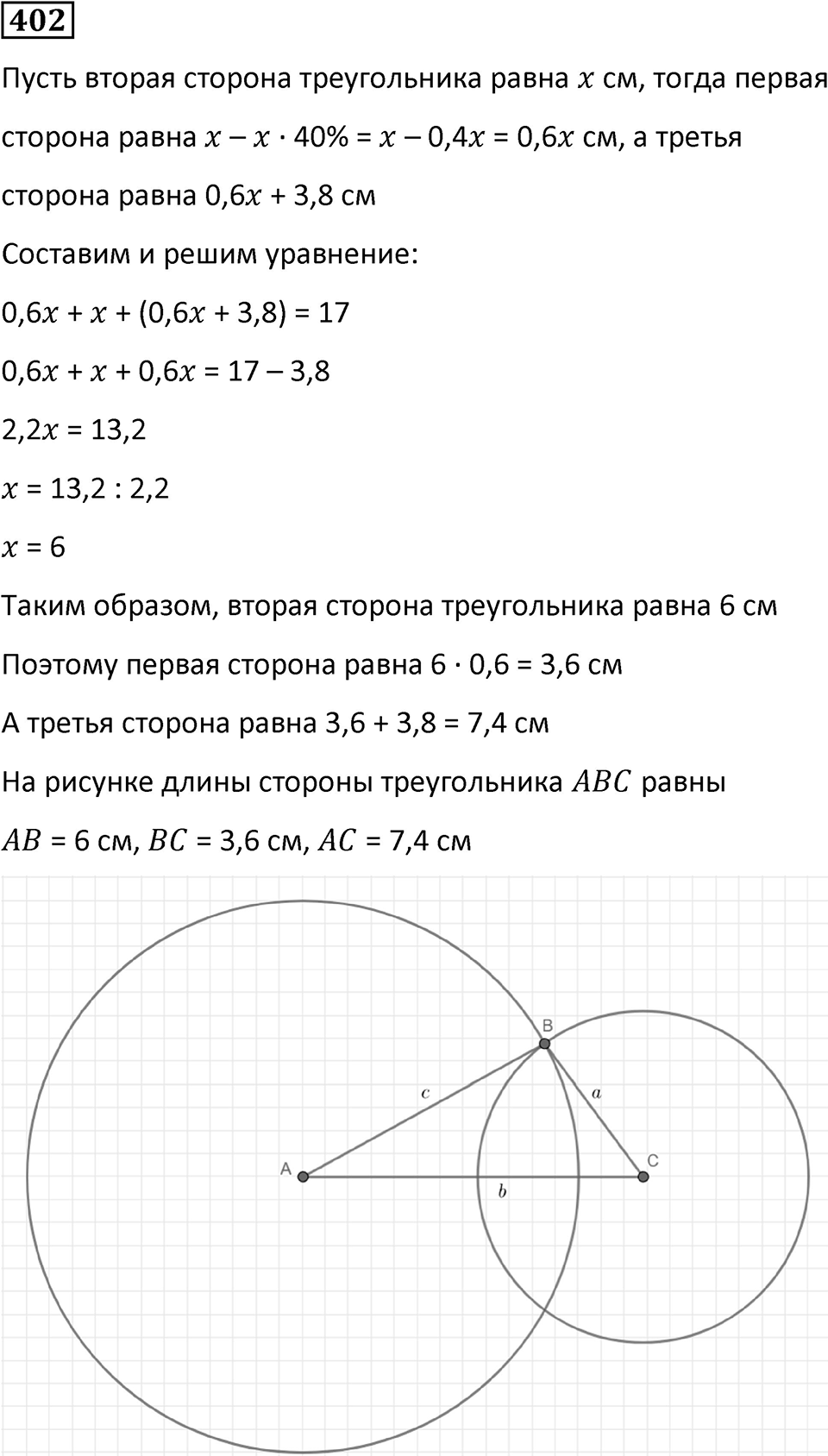 Номер 402 — решение 1