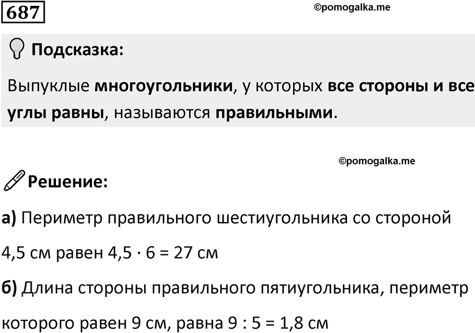 Номер 687 — решение 1